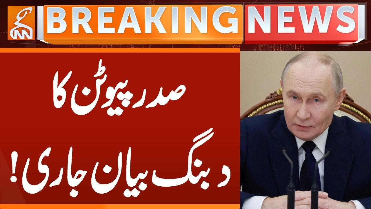 This video image about President PUTIN Give Statement in the Favor of IRAN  | Breaking News | GNN