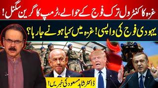 Turk Army Will Take Charge of Gaza | Israeli Forces Withdraw | Dr. Shahid Masood’s Big News