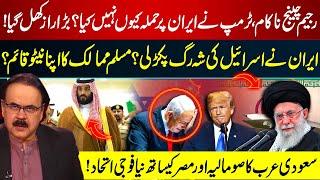 Why Didn't Trump Attack Iran? BIG Secret Revealed, Iran's Israel Gambit | Dr. Shahid Masood