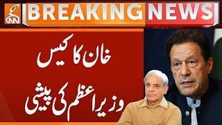Imran Khan's Case | PM Shehbaz Sharif's Appearance in Court | Breaking News | GNN