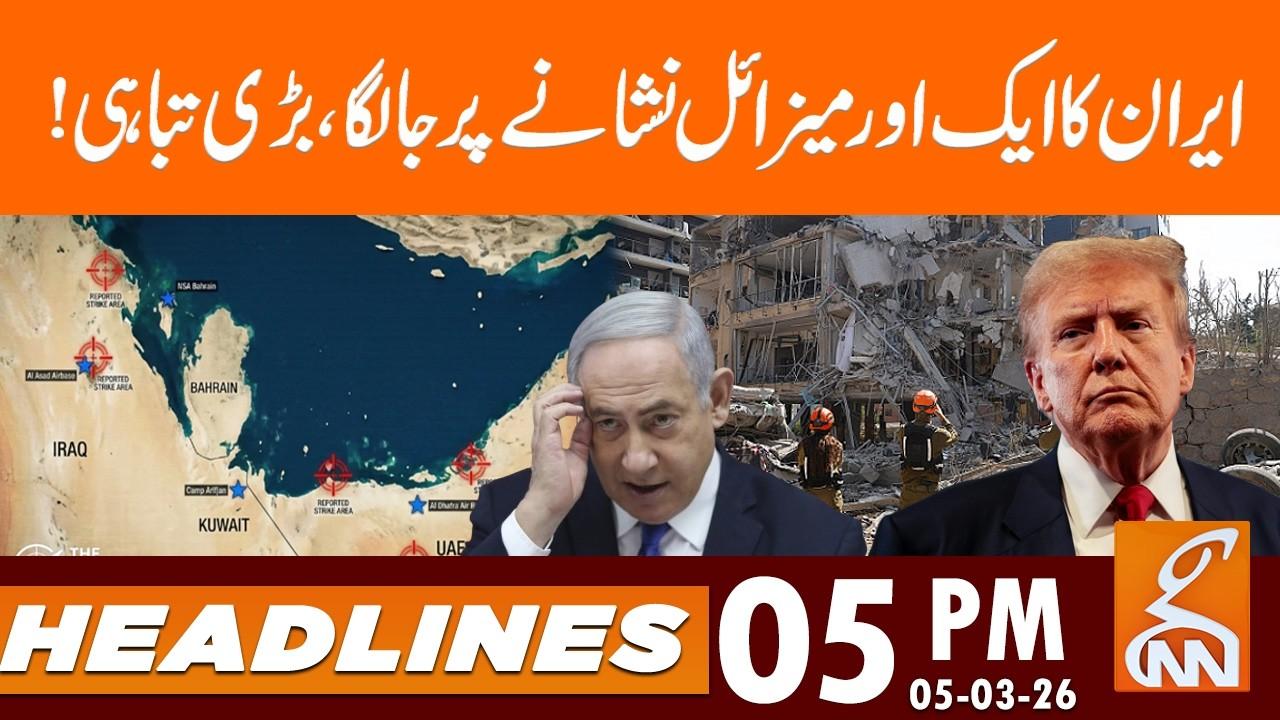This video image about Another Iranian mis٭٭le hits target, big disaster | News Headlines | 05 PM | 05 Mar, 2026 | GNN