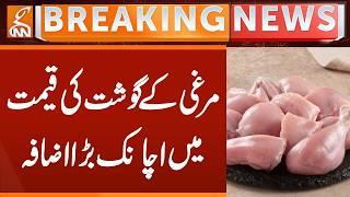 Chicken Meat Price Sudden Increased | Breaking News | GNN