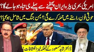 US Naval Fleet Will Be Destroyed Before Reaching Iran? | Houthis Attack? | Dr Shahid Masood | GNN