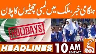 BIG News - Holidays in Pakistan | News Headlines | 10 AM | 10 MAY 26 | GNN