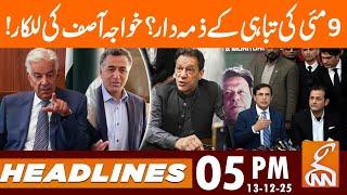 Khawaja Asif Bashes Imran Khan and Faiz Hameed  | News Headlines | 05 PM | 13 Dec 25 | GNN