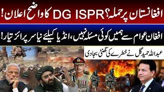 Attack on Afghanistan? DG ISPR Blunt Statement | Pak Afghan War | Big Surprise Ready For India | GNN