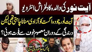 Ayat Noor’s Mother Gives Heartbreaking Interview | Serious Questions Raises Over Police | Must Watch