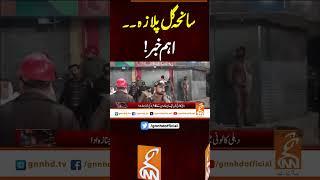 سانحہ گل پلازہ۔۔ اہم خبر ! #gnn #latest #updates #news #newsupdates #breaking #breakingnews