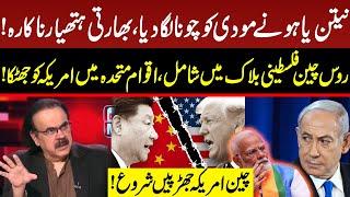 Israel Ditched India | China Vs America | Big Shock For America in UN | Dr Shahid Masood | GNN