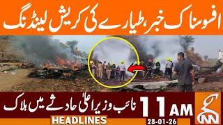 Plane Crashed, Reported that Deputy Chief Minister Died | News Headlines | 11 AM | 28 Jan 26 | GNN