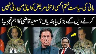 No More Free Hand! | Mentally Unstable Leaders to Face Tough Restrictions—Saeed Qazi Reveals! | GNN