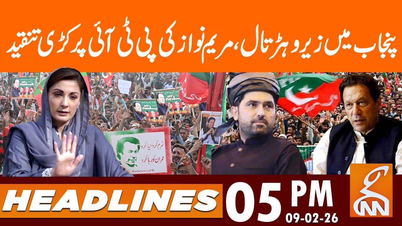 This video image about Zero Strike in Punjab | Maryam Nawaz Slams PTI | News Headlines | 05 PM | 09 Feb 26 | GNN