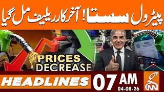 Petrol Price Decreased | Petrol New Prices Announced | News Headlines | 07 AM | 04 AUG 2026 | GNN