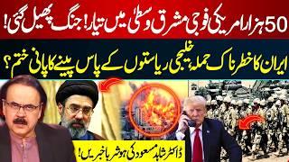 50,000 US Troops Ready in the Middle East? Iran's Dangerous Strike on Kuwait | Dr Shahid Masood