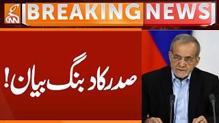 IRANI PRESIDENT Important Statement | Breaking News | GNN