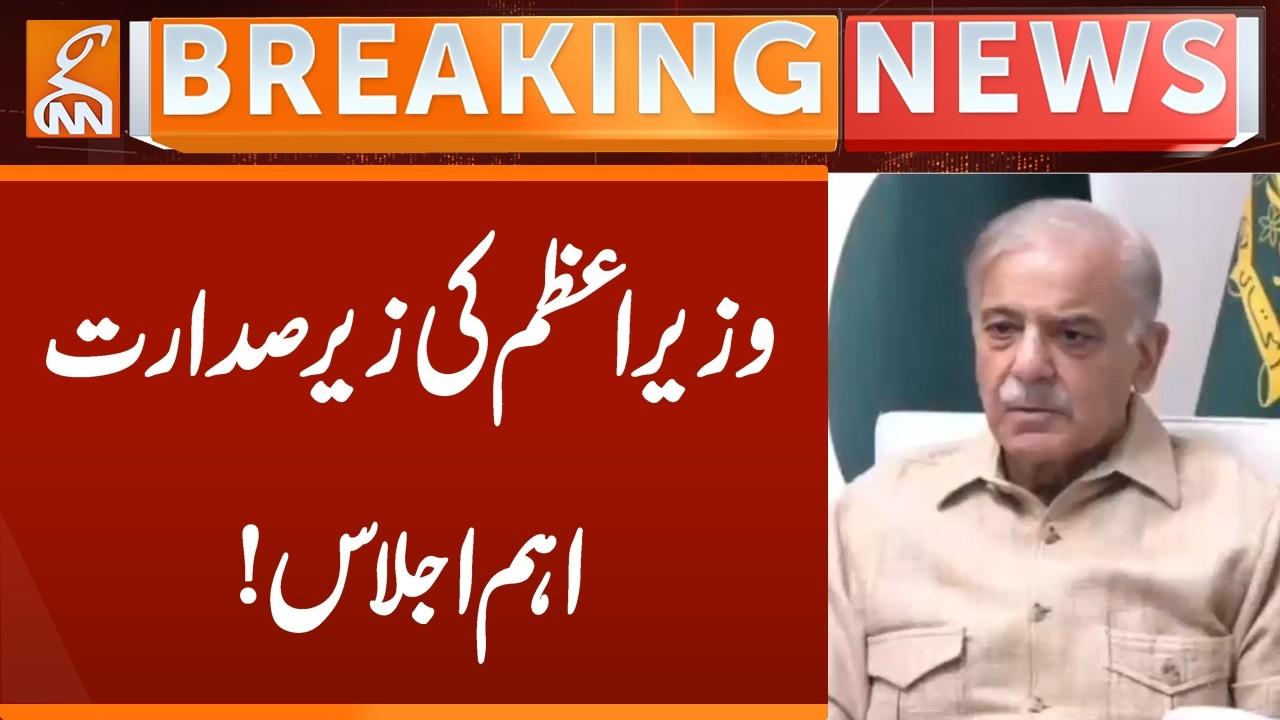 This video image about Important Meeting Held by PM Shehbaz Sharif | Breaking News | GNN