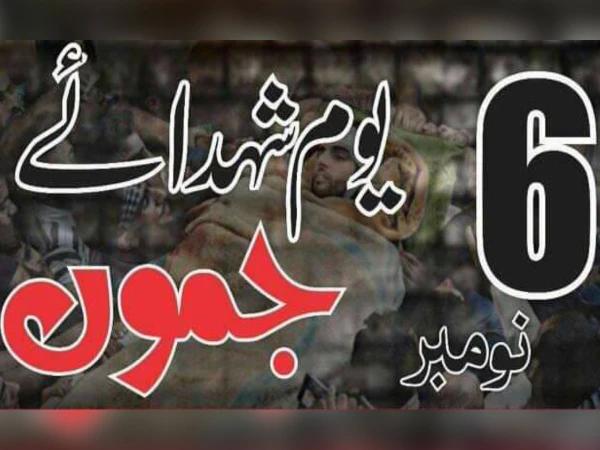 ایل او سی کے دونوں اطراف کشمیری آج یوم شہدا جموں منا رہے ہیں