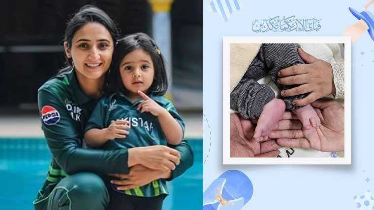 پاکستان ویمنز کرکٹ ٹیم کی سابق کپتان بسمہ معروف کے ہاں بیٹے کی پیدائش