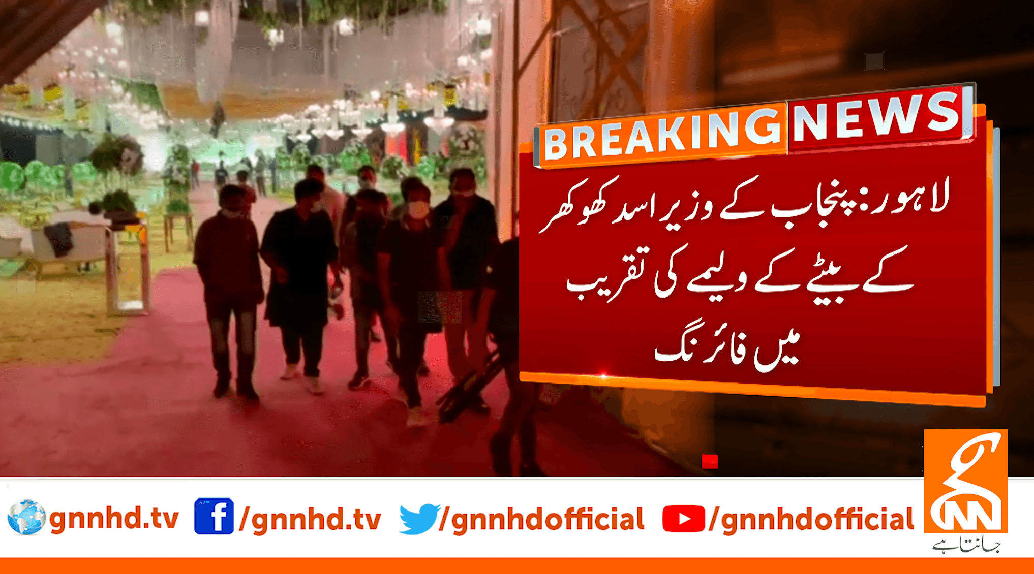 نامز د صوبائی وزیر کے بیٹے کی شادی کی تقریب میں فائرنگ ، بھائی جاں بحق