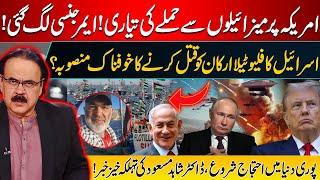 Missle Attack on America? | Israel's Dangerous Plan For Sumud Flotilla | Dr Shahid Masood | GNN