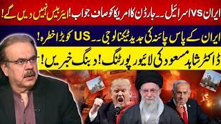 LATEST!! China gives Secret Technology to IRAN | Dr Shahid Masood EXCLUSIVE | Iran- Israel WAR
