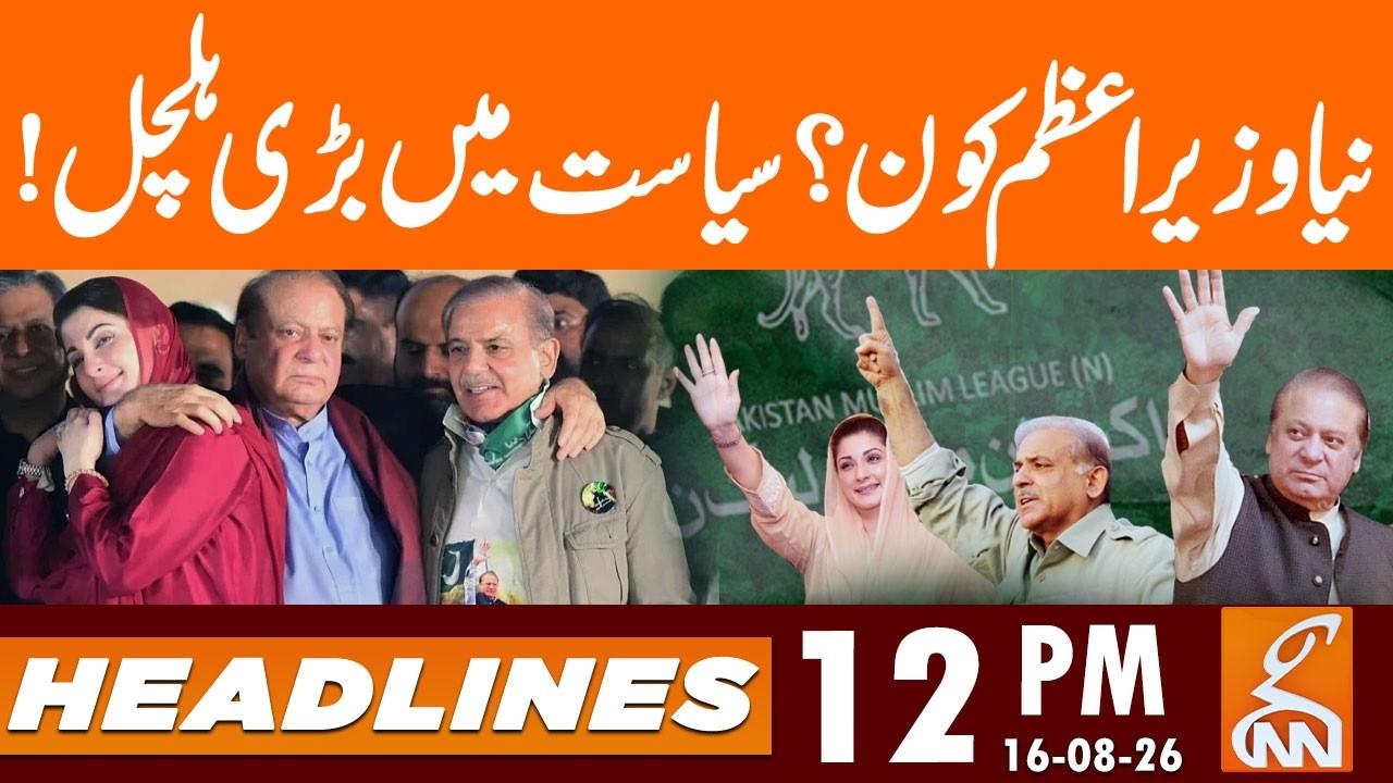 This video image about Who's New Prime Minister? | PML-N in Action | News Headlines | 12 PM | 16 AUG 2026 | GNN