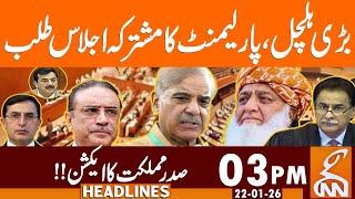 Parliament Joint Session Called | News Headlines | 03 PM | 22 JAN 2026 | GNN