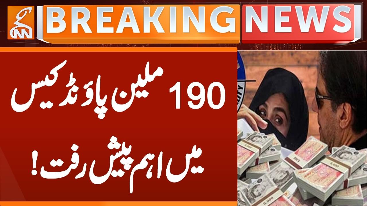 This video image about 190m Pound Case, Good News From PTI | Breaking News | GNN