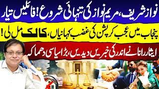 Isar Rana Big Revelation: Nawaz Sharif & Maryam Nawaz Isolation Begins? | Punjab Corruption Scandals