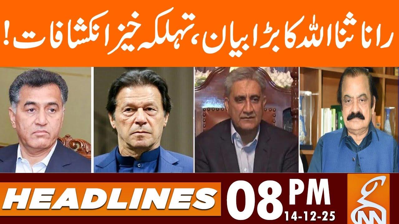 This video image about Rana Sanaullah's big statement | Shocking revelations! | News Headlines | 08 PM | 14 Dec 25 | GNN