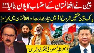 Pakistan & China Joint Military Exercises | Panic in India and Afghanistan! | Dr Shahid Masood