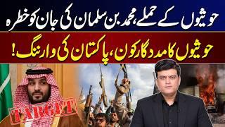 Houthi Attacks Threaten MBS, Saudi Crown Prince, Hiding in Bunkers – Who Is Arming the Houthis?| GNN