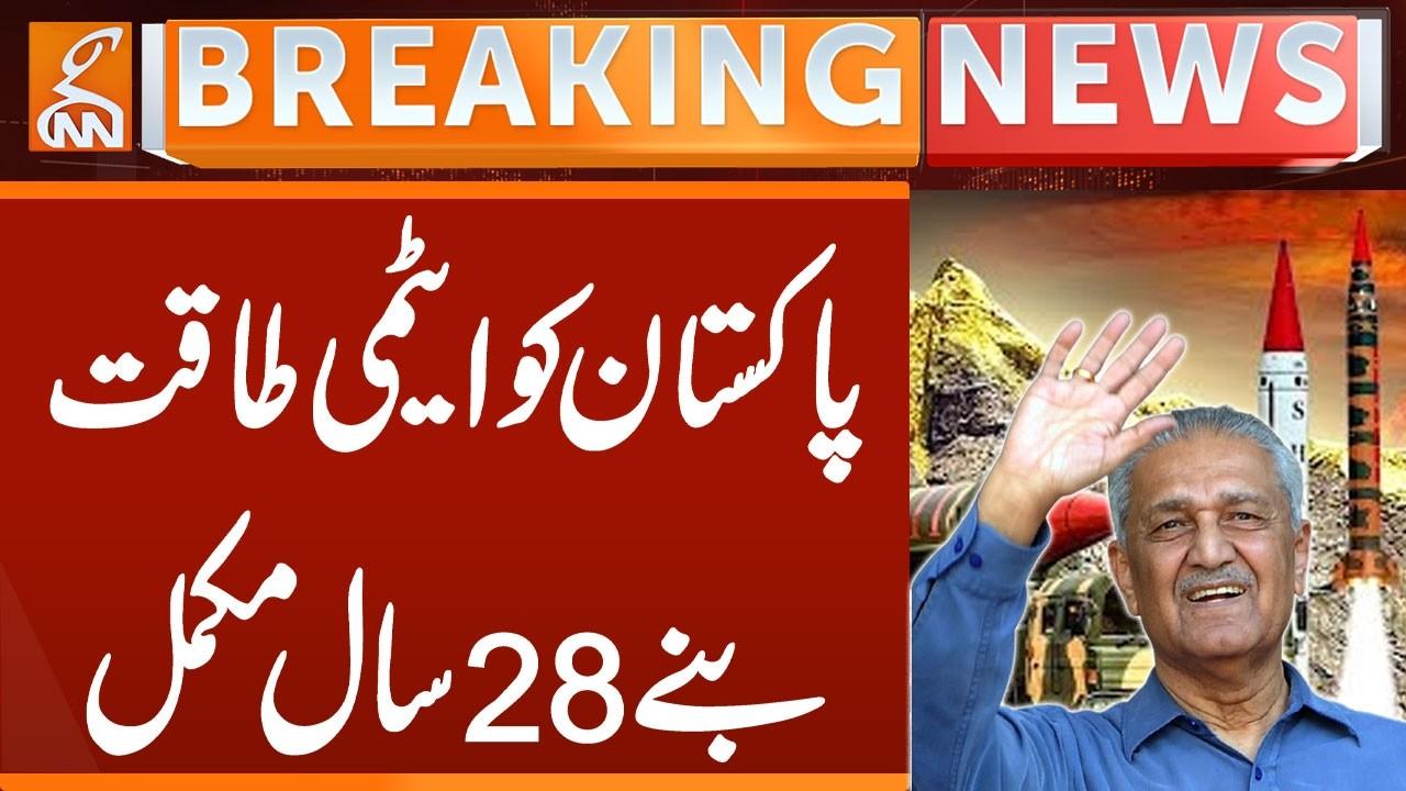 This video image about Pakistan Completes 28 Years of Becoming a Nuclear Power | Breaking News | GNN