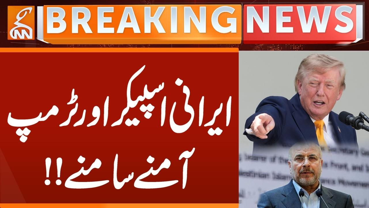 This video image about Iranian Speaker and Trump Face to Face!! | Breaking News | GNN