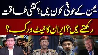 Who Are Yemen's Houthis? How Much Power Do They Have? Iran's Network? | Jalaludin Babar | GNN