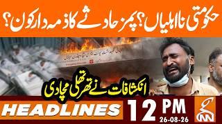 PIMS Fire Tragedy: Who is Responsible? | Exposed | News Headlines | 12 PM | 26 Aug 26 | GNN