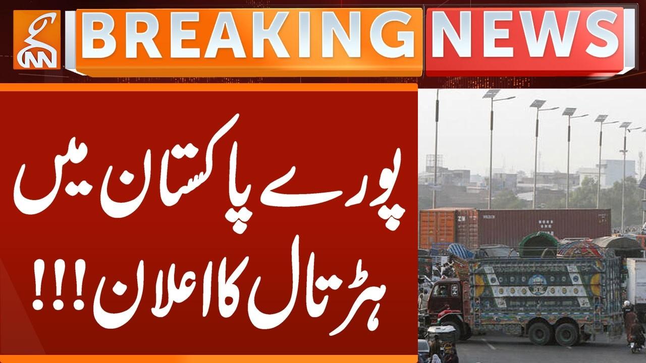 This video image about Pakistan Shutdown ? BIG Strike Announced | Breaking News | GNN