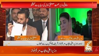 LIVE | CM Punjab Maryam Nawaz Addresses to The Ceremony | GNN