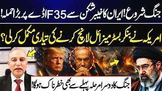 Iran Khaybar-Shikan Strike on F-35 Base? US Bunker Ready? | 2nd Phase of War Starts | GNN