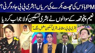 Hidden Evil in Bushra Bibi’s Spirituality Exposed! Bushra Taskeen's Answerless | Naeem Panjotha! GNN