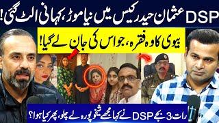 DSP Usman Haider Case Takes a Dramatic Turn | Wife’s One Line Changed Everything | Rao Awais