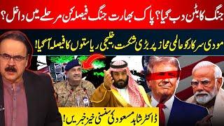 Decisive Moment for Paki & India! Global Powers React | Modi Govt Under Pressure | Dr. Shahid Masood