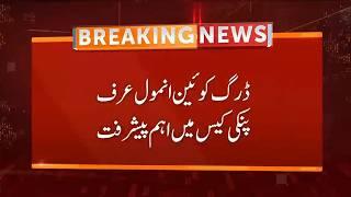 Important Progress in Drug Queen Anmol Pinky Case | Breaking News | GNN