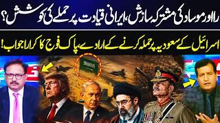 RAW & Mossad Joint Plot? Pakistan Responds on Saudi-Israel Tensions | GNN