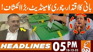 Imran Khan's power | Stolen mandate | News Headlines | 05 PM | 10 December 25 | GNN