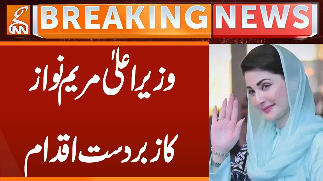 This video image about Chief Minister Maryam Nawaz's Great Initiative | Breaking News | GNN