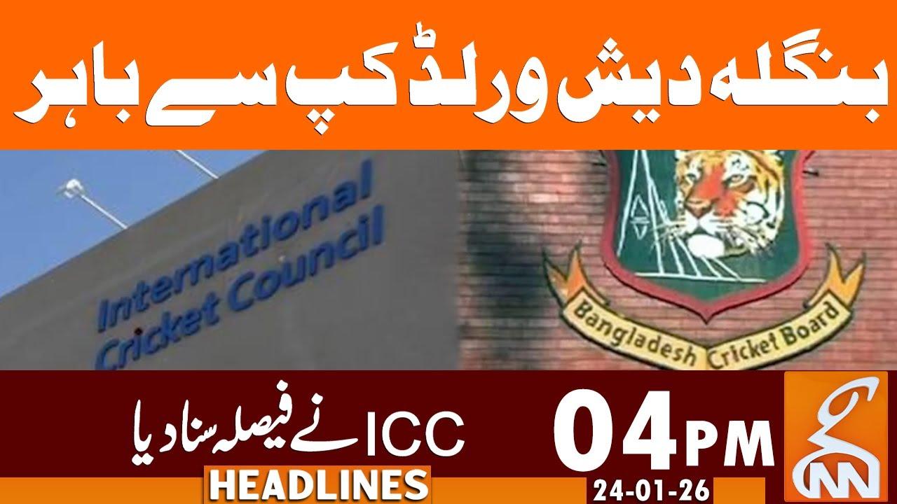 This video image about Bangladesh Out from World Cup | News Headlines | 04 PM | 24 January 2026 | GNN