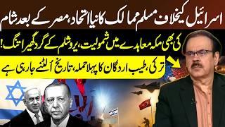 Makkah Defence Pact Expansion: Egypt & Syria Potential Entry | Turkey Erdogan Game Changer Decision
