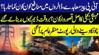 IPP Contracts Unveiled: Who Earned Millions in Dollars? | Electricity Crisis Report Exposed! | GNN
