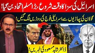 Endgame for Israel? United Muslim Block Emerges | Golan Heights Panic | Dr. Shahid Masood